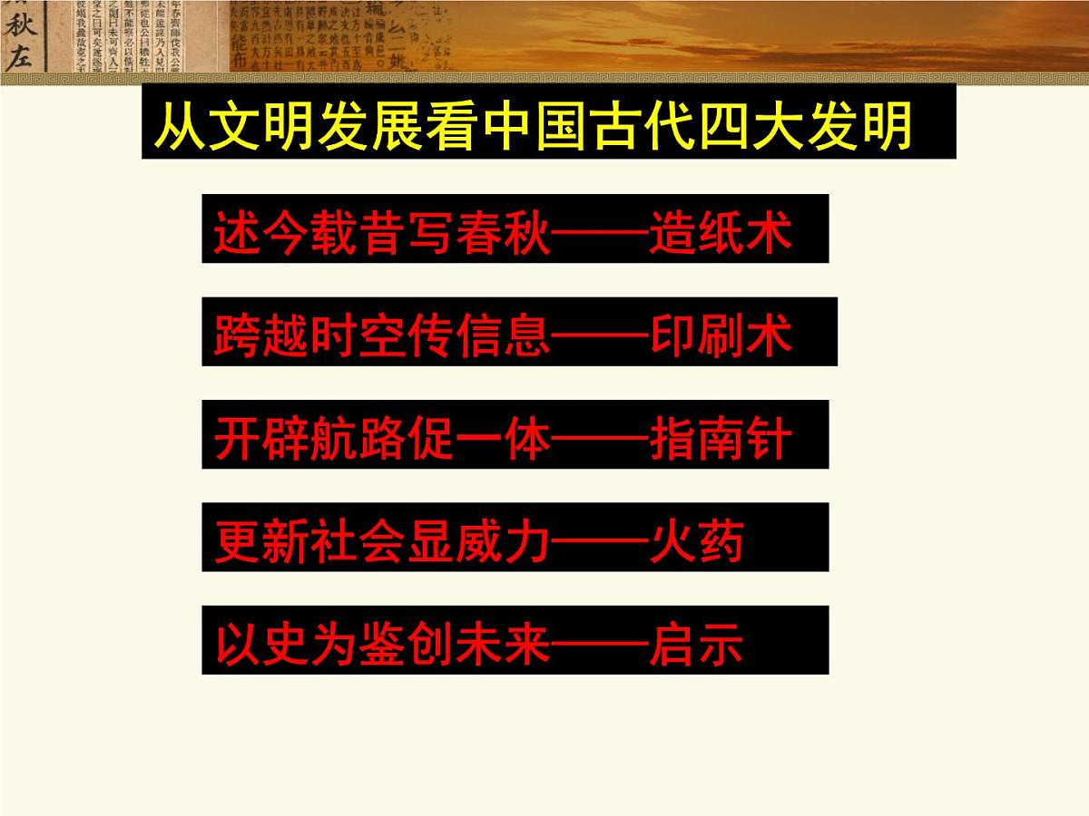 人民版高中历史必修3 2-1《中国古代的科学技术成就》合作拓展型课件第3页