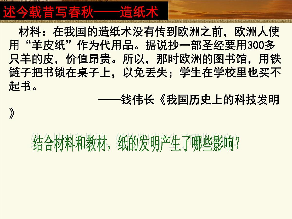 人民版高中历史必修3 2-1《中国古代的科学技术成就》合作拓展型课件第5页