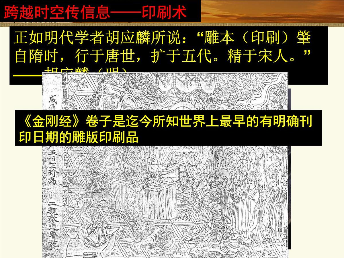 人民版高中历史必修3 2-1《中国古代的科学技术成就》合作拓展型课件第6页