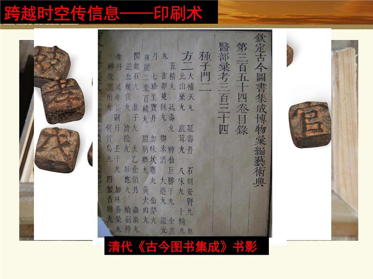 人民版高中历史必修3 2-1《中国古代的科学技术成就》合作拓展型课件第7页