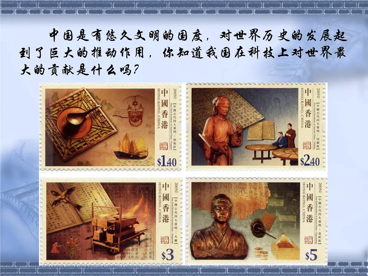 人民版高中历史必修3 2-1《中国古代的科学技术成就》课件第2页