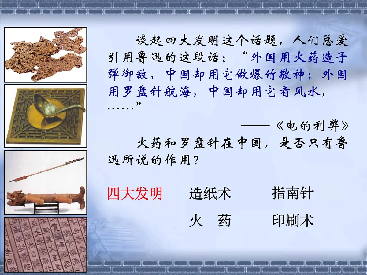 人民版高中历史必修3 2-1《中国古代的科学技术成就》课件第3页
