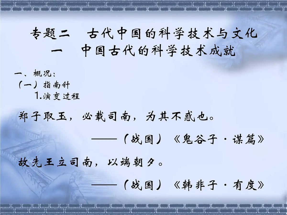 人民版高中历史必修3 2-1《中国古代的科学技术成就》课件第4页