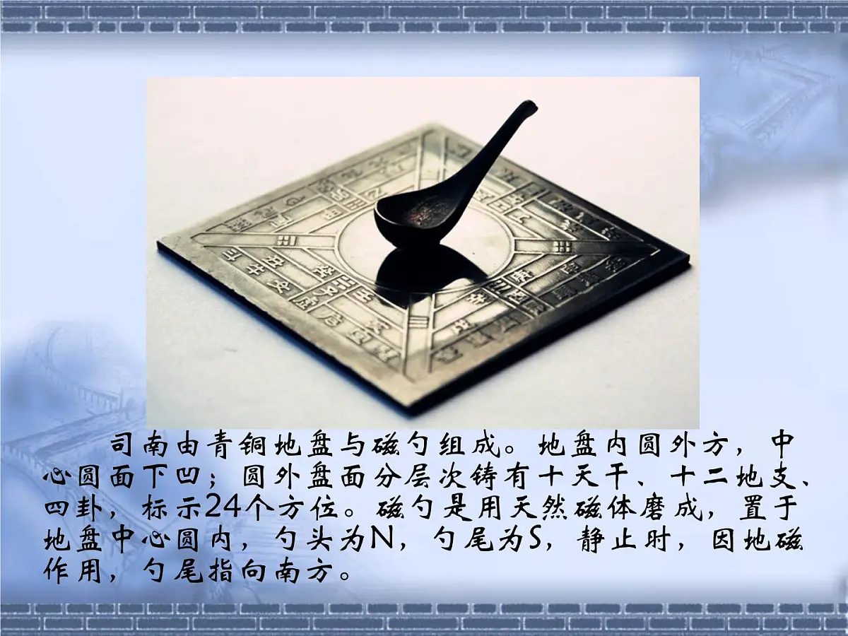 人民版高中历史必修3 2-1《中国古代的科学技术成就》课件第5页
