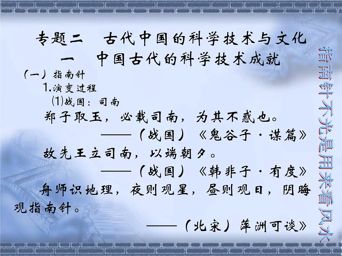 人民版高中历史必修3 2-1《中国古代的科学技术成就》课件第7页
