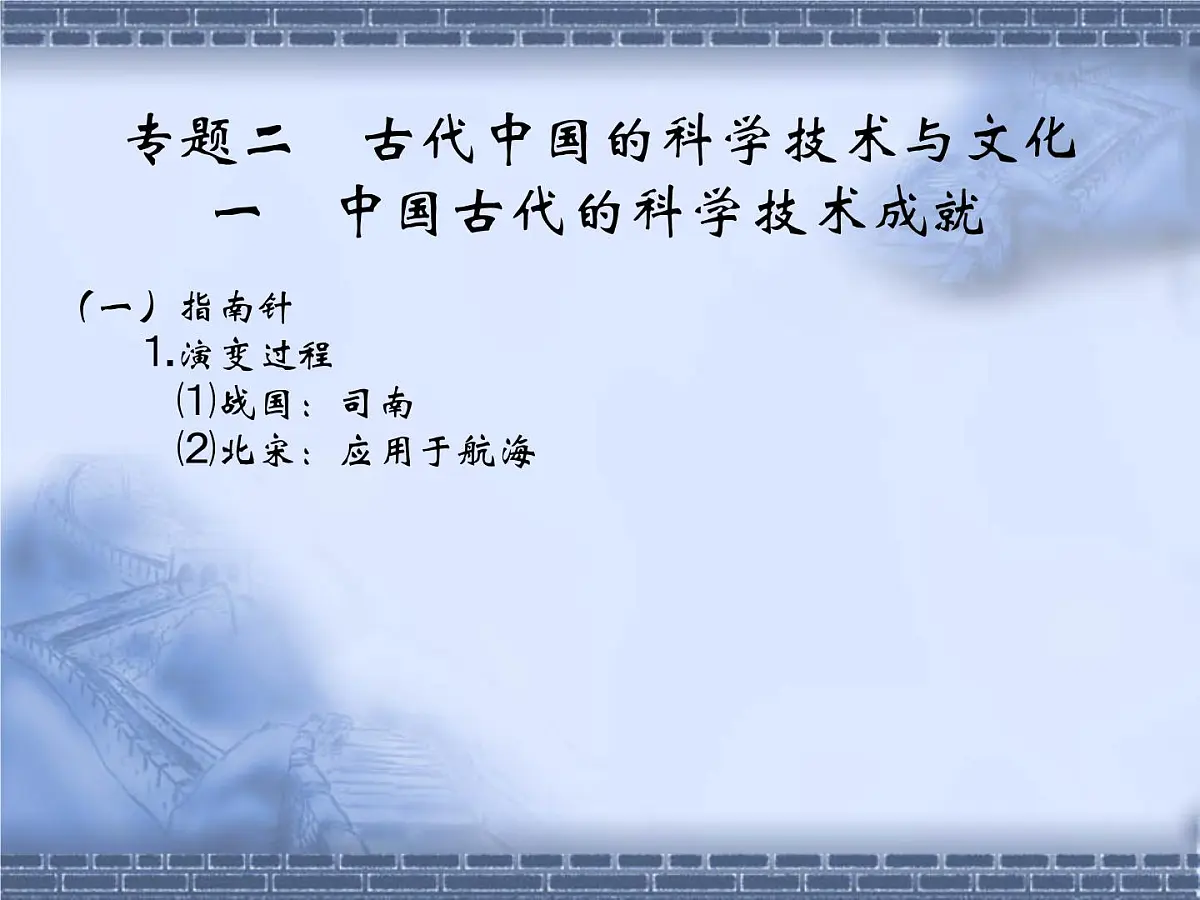 人民版高中历史必修3 2-1《中国古代的科学技术成就》课件第8页