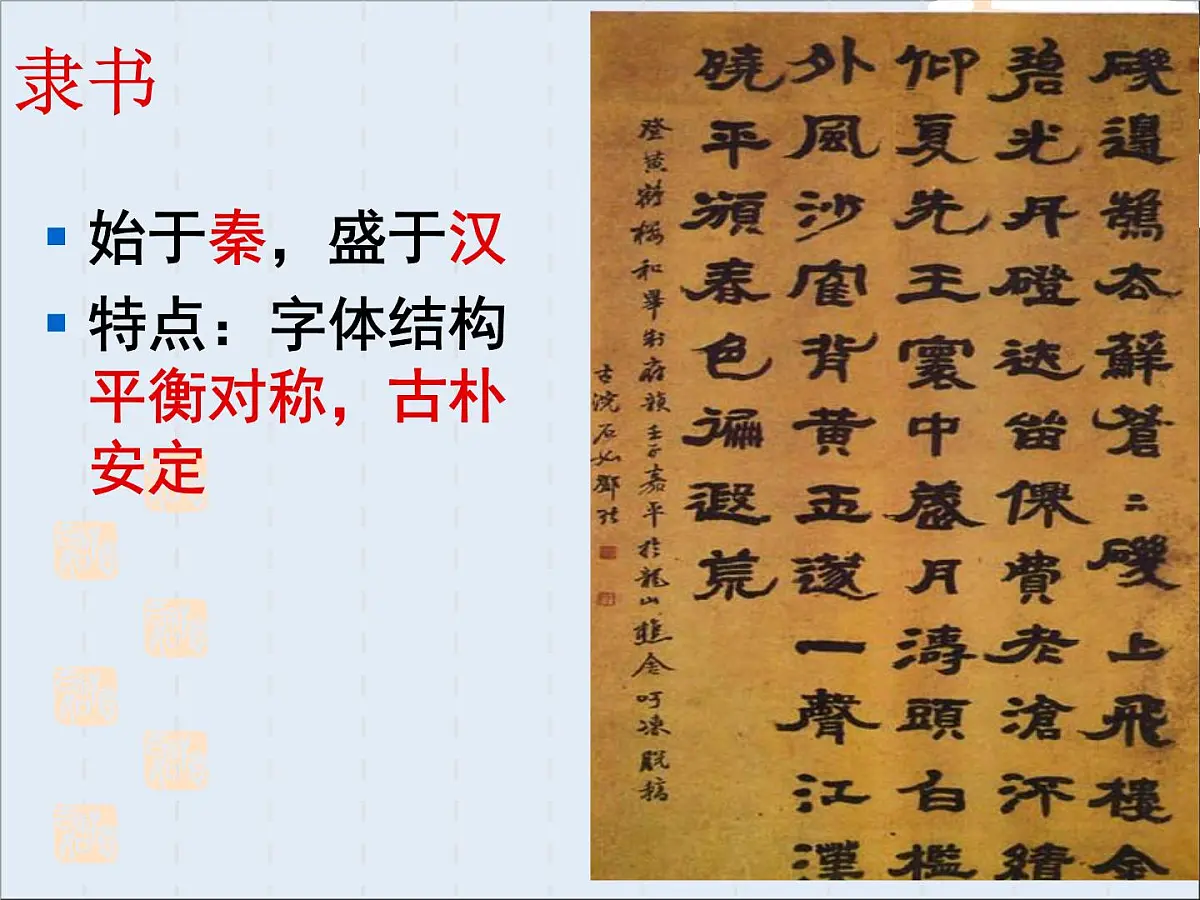人民版高中历史必修3 2-2《中国的古代艺术》知识梳理型课件第6页