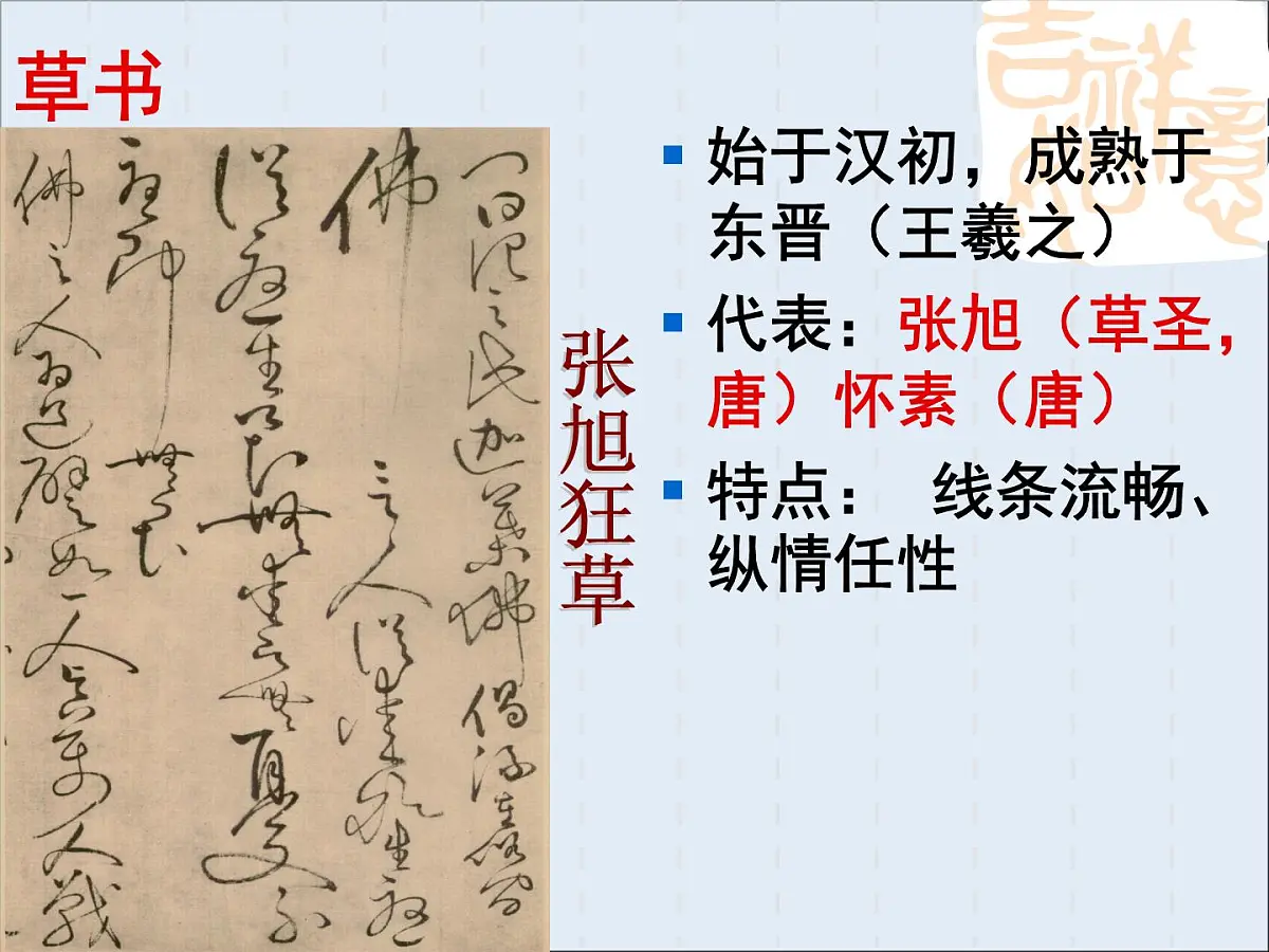 人民版高中历史必修3 2-2《中国的古代艺术》知识梳理型课件第8页