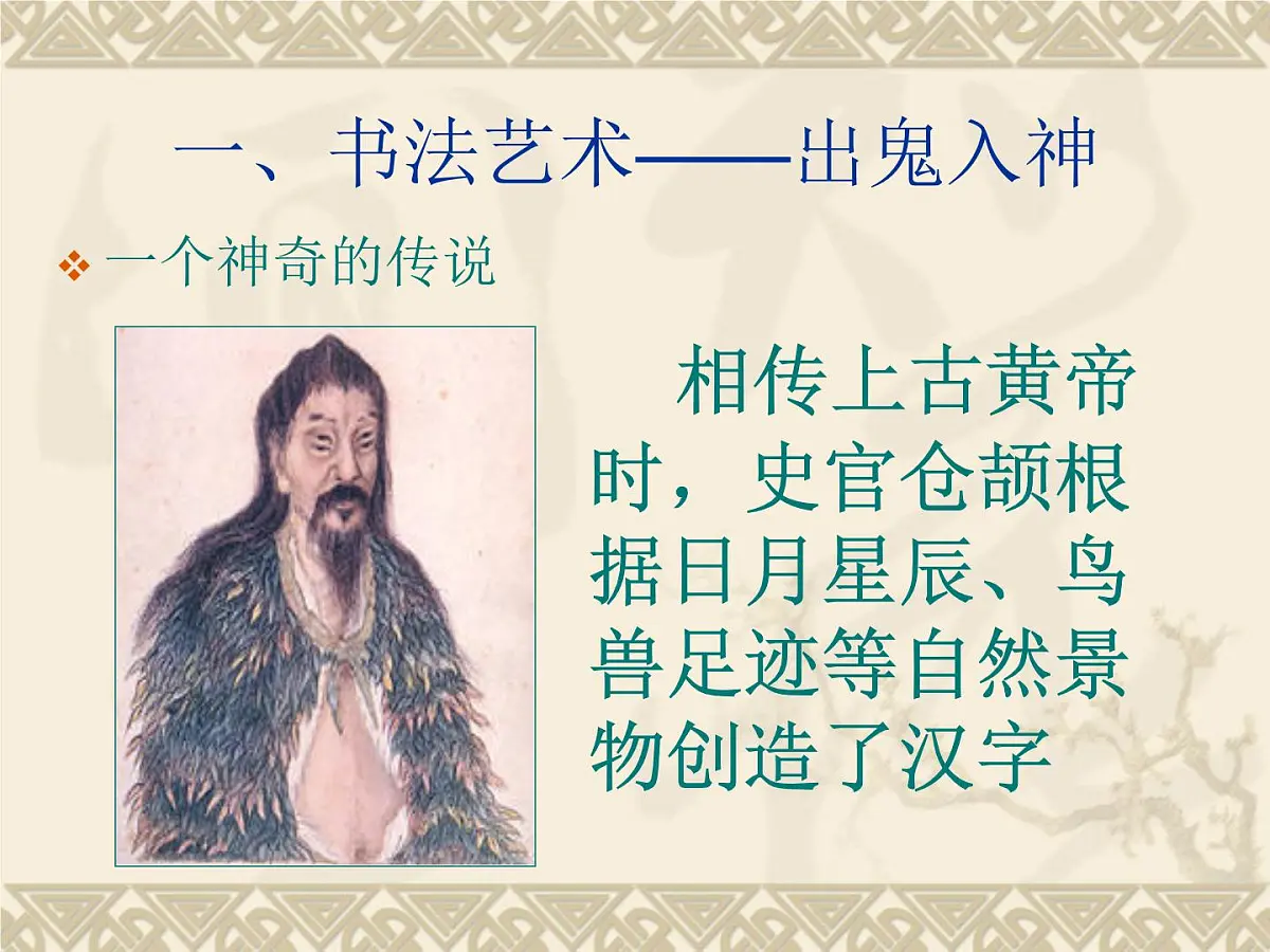 人民版高中历史必修3 2-2《中国的古代艺术》课件第2页