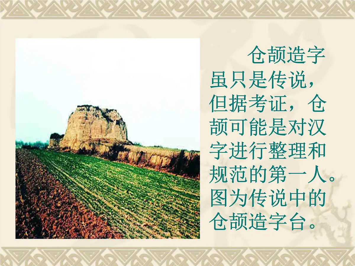 人民版高中历史必修3 2-2《中国的古代艺术》课件第3页