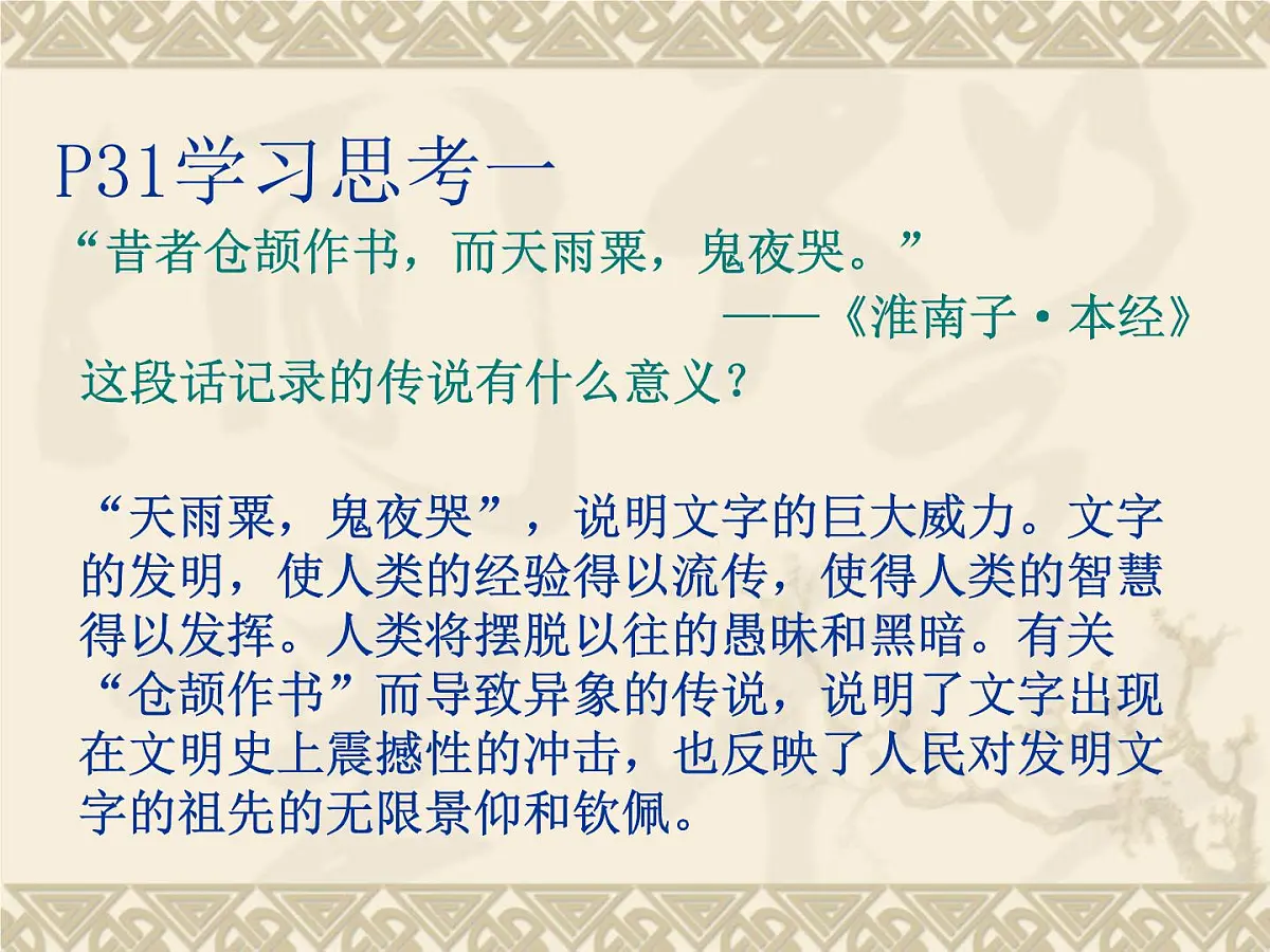 人民版高中历史必修3 2-2《中国的古代艺术》课件第4页
