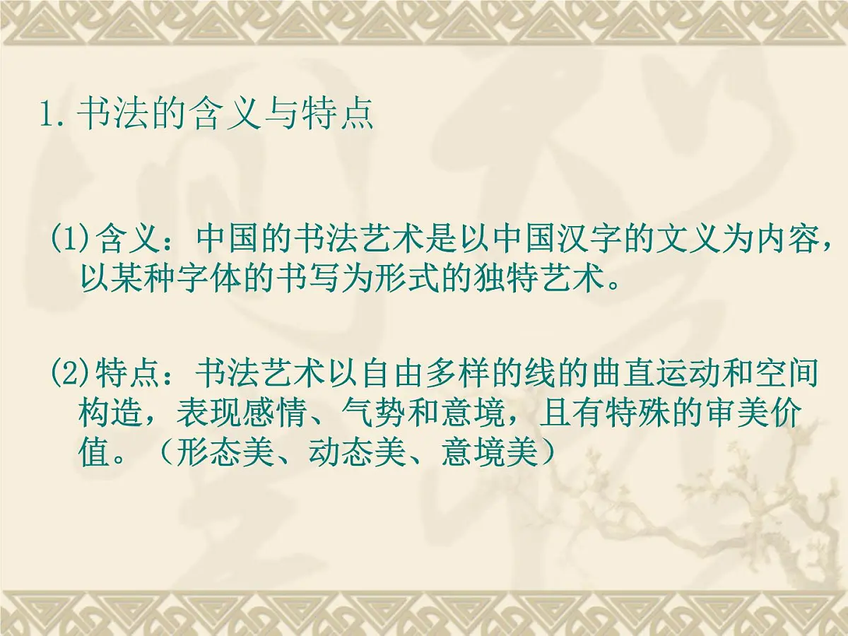 人民版高中历史必修3 2-2《中国的古代艺术》课件第5页