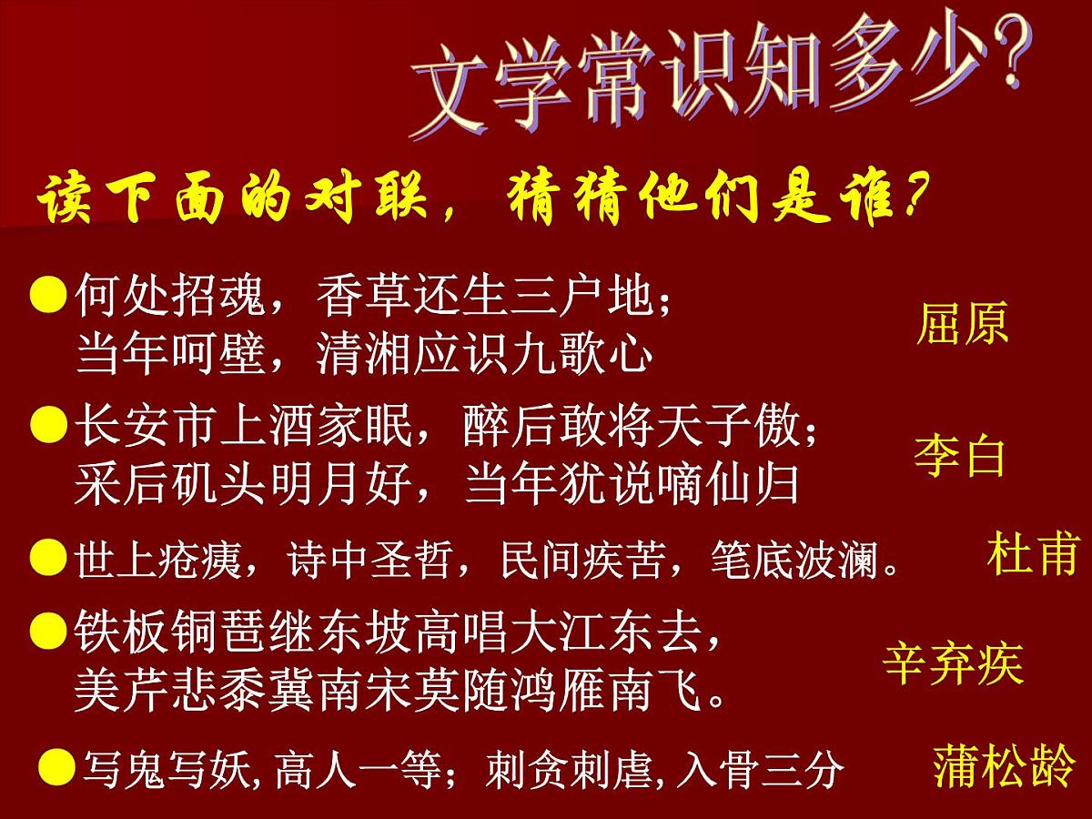 课件—人民版高中历史必修3 2-3《中国古典文学的时代特色》第1页