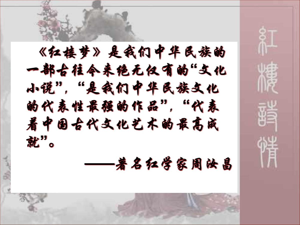 课件—人民版高中历史必修3 2-3《中国古典文学的时代特色》第3页