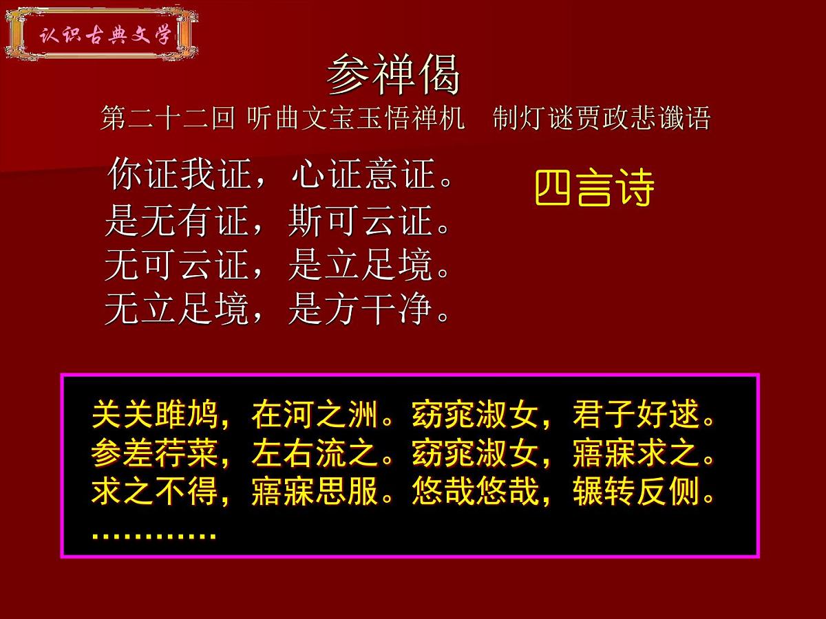 课件—人民版高中历史必修3 2-3《中国古典文学的时代特色》第4页