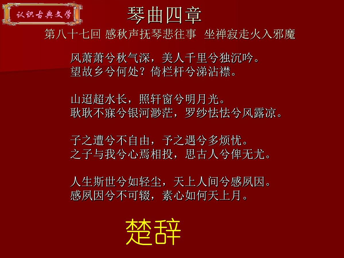 课件—人民版高中历史必修3 2-3《中国古典文学的时代特色》第7页
