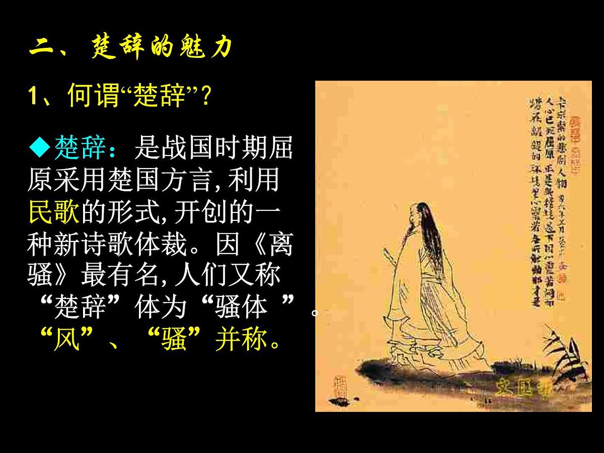课件—人民版高中历史必修3 2-3《中国古典文学的时代特色》第8页
