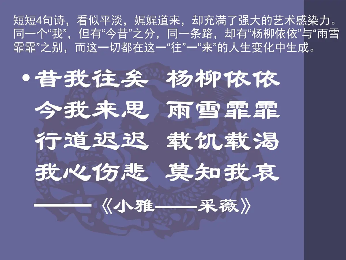 人民版高中历史必修3 2-3《中国古典文学的时代特色》课件第5页