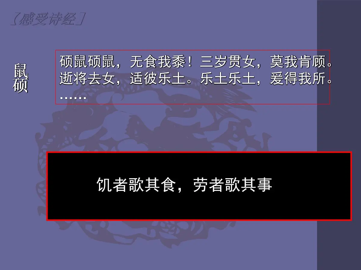 人民版高中历史必修3 2-3《中国古典文学的时代特色》课件第6页
