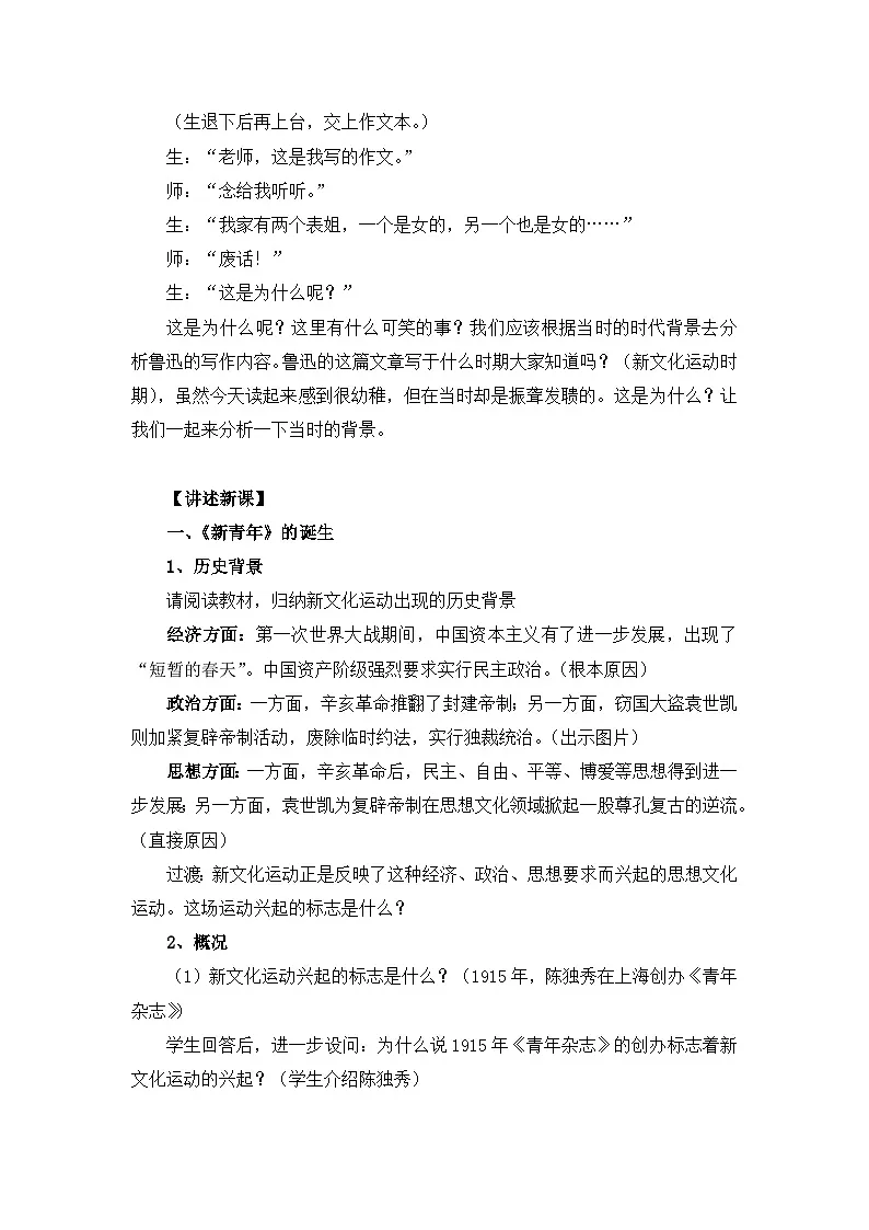 人民版高中历史必修3 3-2《新文化运动》教案第2页