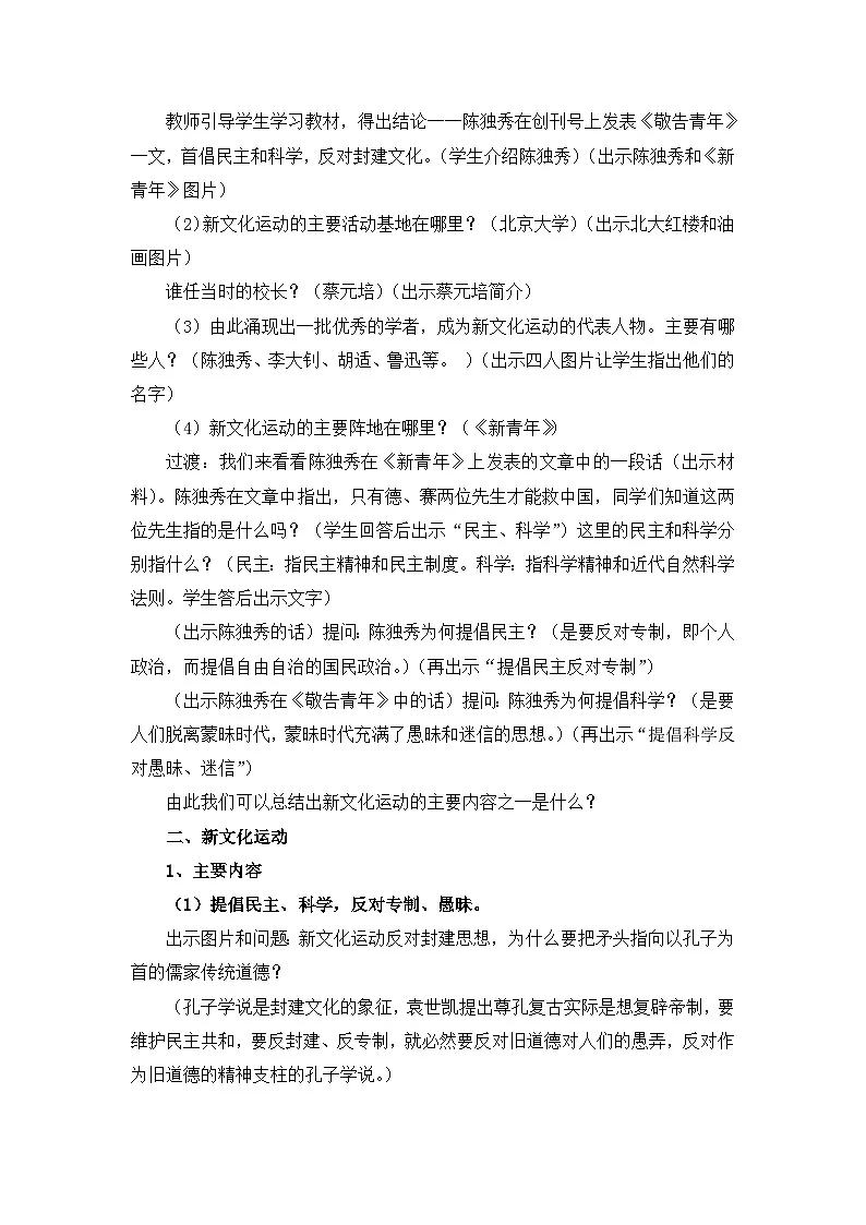 人民版高中历史必修3 3-2《新文化运动》教案第3页