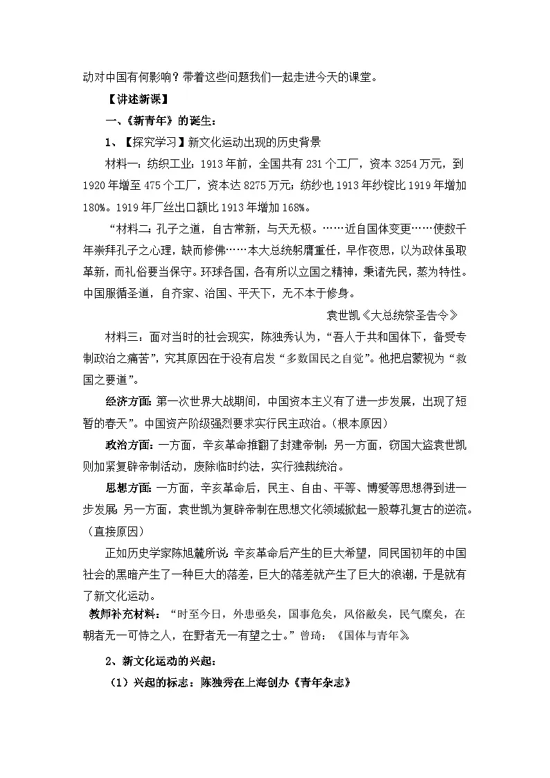 人民版高中历史必修3 3-2《新文化运动》教案第2页