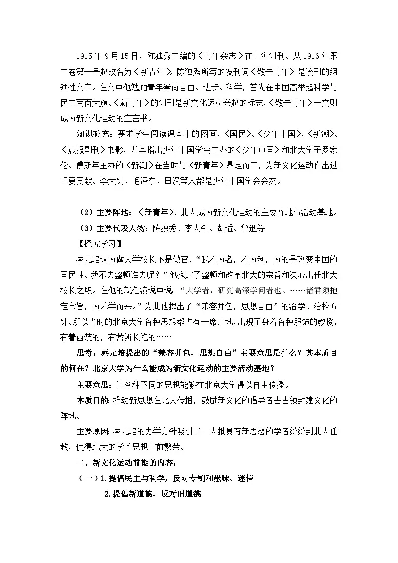 人民版高中历史必修3 3-2《新文化运动》教案第3页