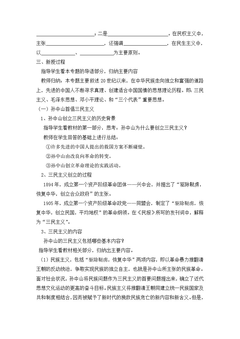 人民版高中历史必修3 4-1《孙中山的三民主义》教案第2页