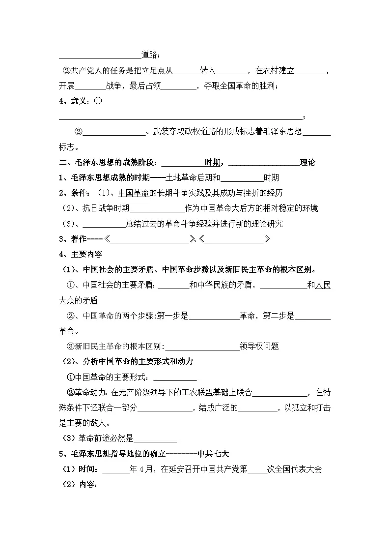 人民版高中历史必修3 4-2《毛泽东思想的形成与发展》学案第2页