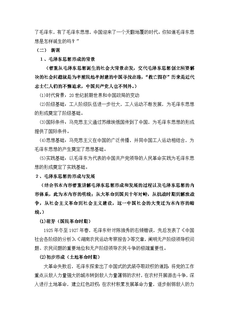 人民版高中历史必修3 4-2《毛泽东思想的形成与发展》教案第3页