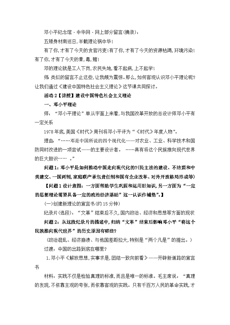 教案—人民版高中历史必修3 4-3《建设中国特色社会主义理论》第2页