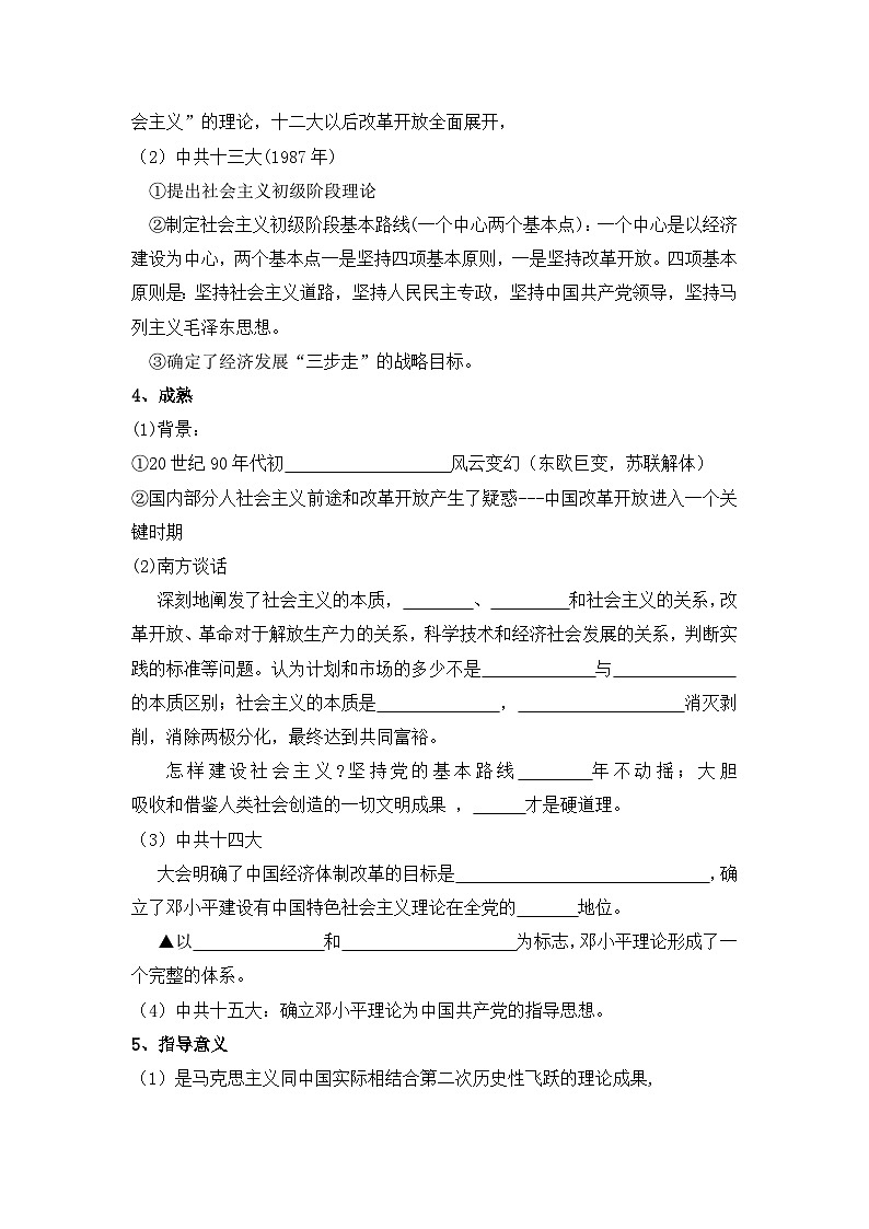 人民版高中历史必修3 4-3《建设中国特色社会主义理论》学案第2页