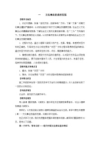 历史必修3文化事业的曲折发展教学设计