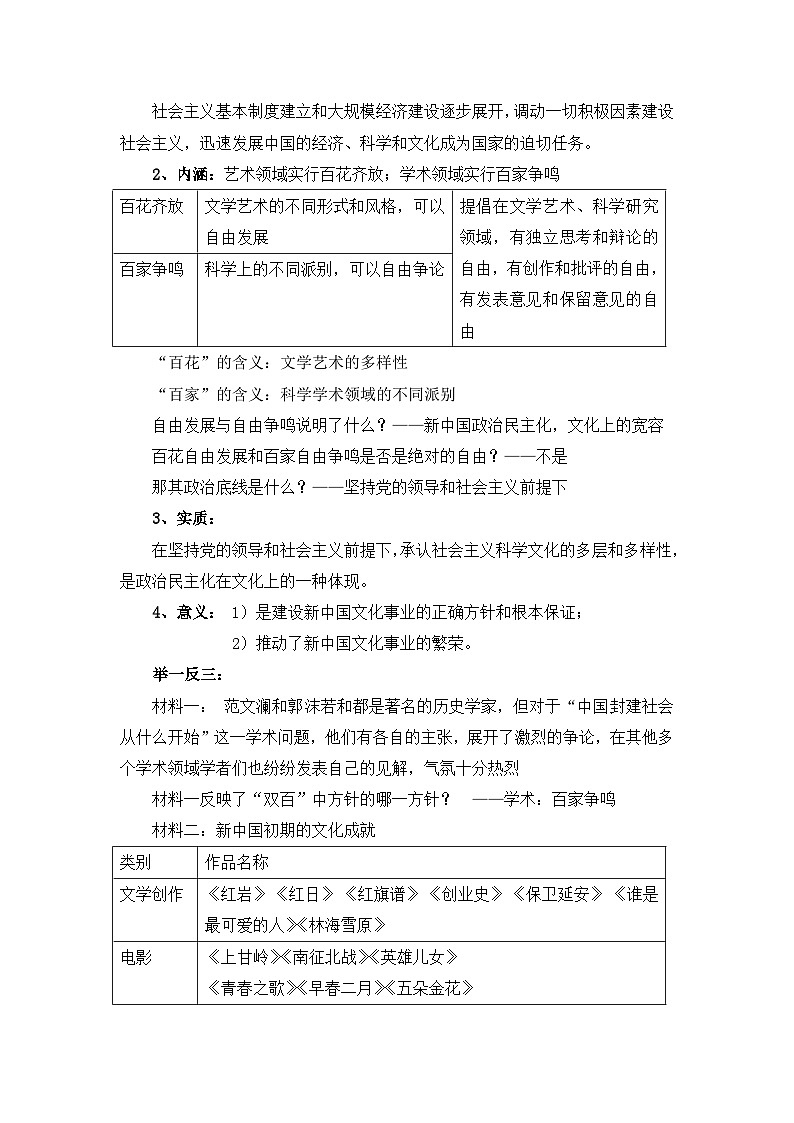 教案—人民版高中历史必修3 5-1《文化事业的曲折发展》第3页