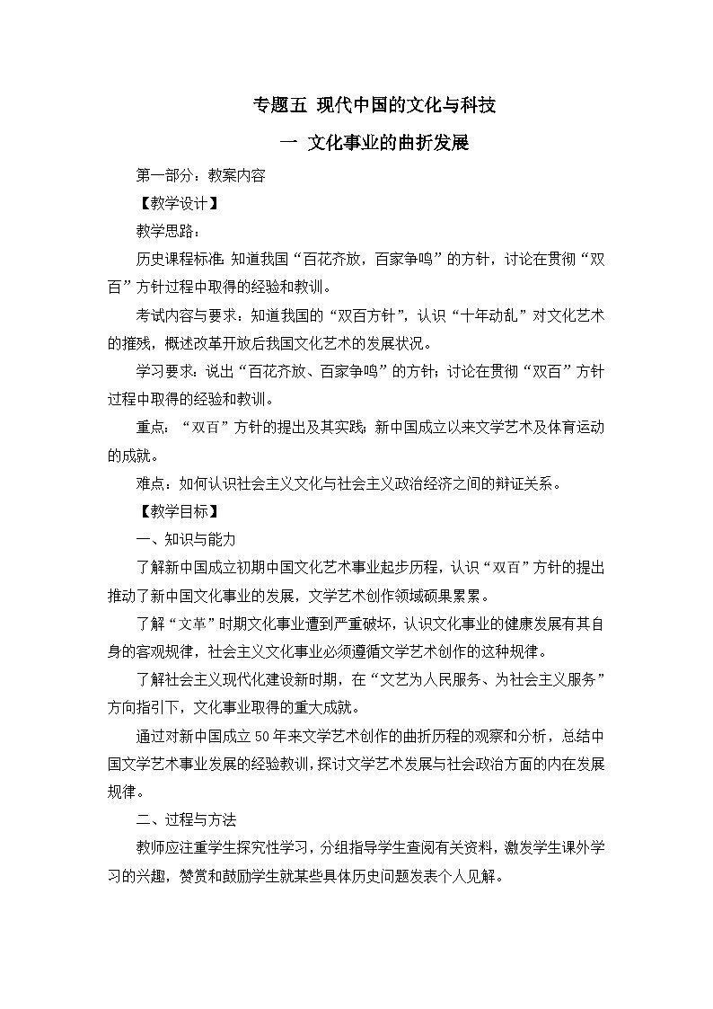 人民版高中历史必修3 5-1《文化事业的曲折发展》教案第1页