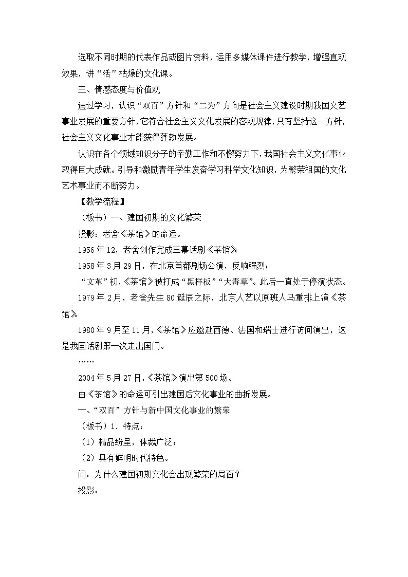 人民版高中历史必修3 5-1《文化事业的曲折发展》教案第2页