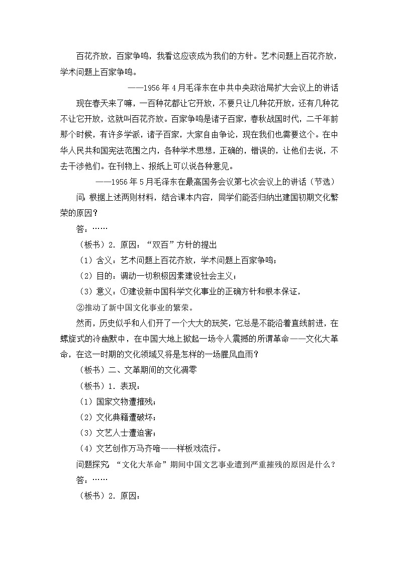 人民版高中历史必修3 5-1《文化事业的曲折发展》教案第3页