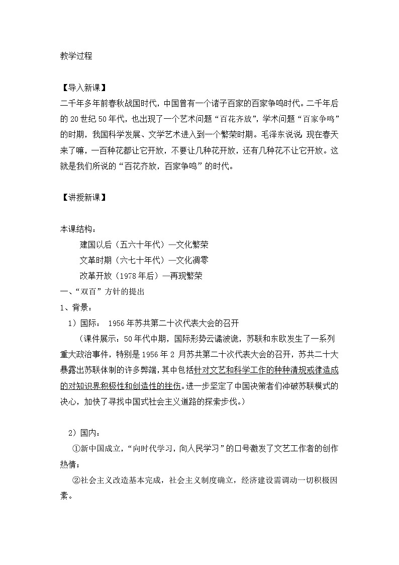 人民版高中历史必修3 5-1《文化事业的曲折发展》教案第2页