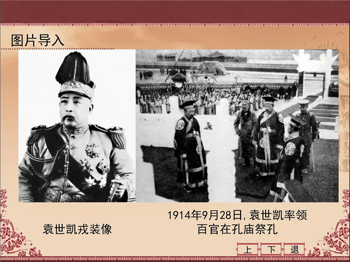 人民版高中历史必修3 3-2《新文化运动》课件第2页