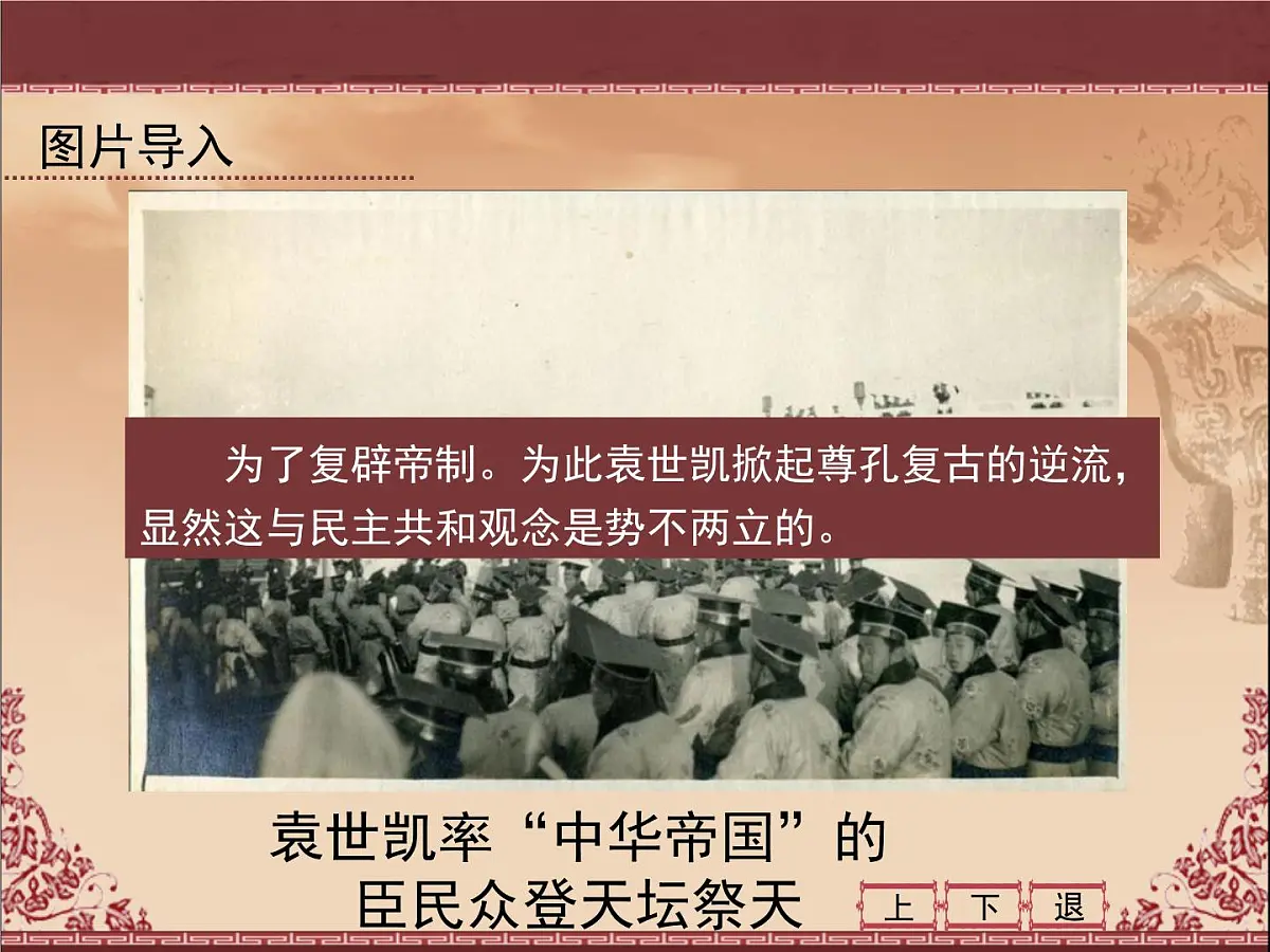 人民版高中历史必修3 3-2《新文化运动》课件第3页