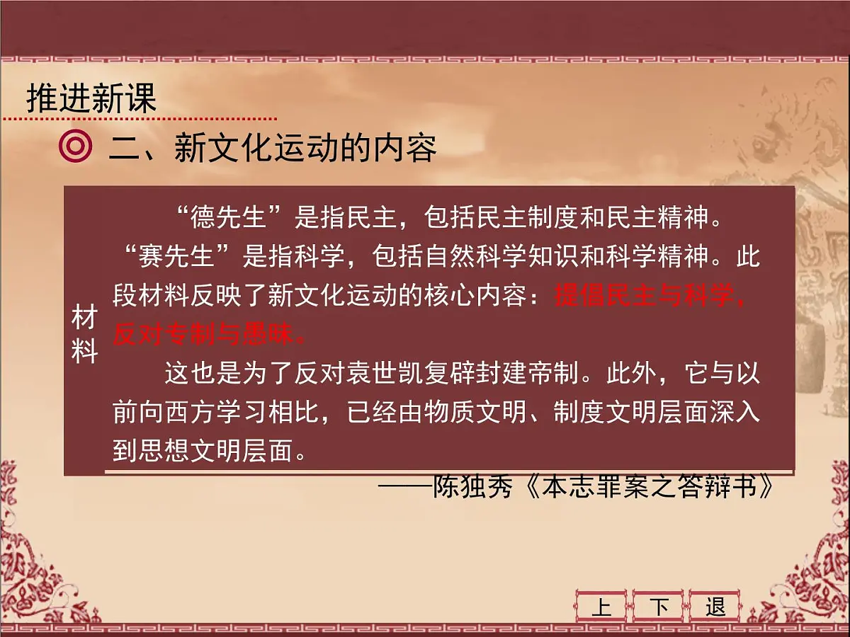 人民版高中历史必修3 3-2《新文化运动》课件第8页