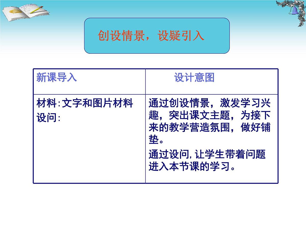 人民版高中历史必修3 3-2《新文化运动》说课课件第8页
