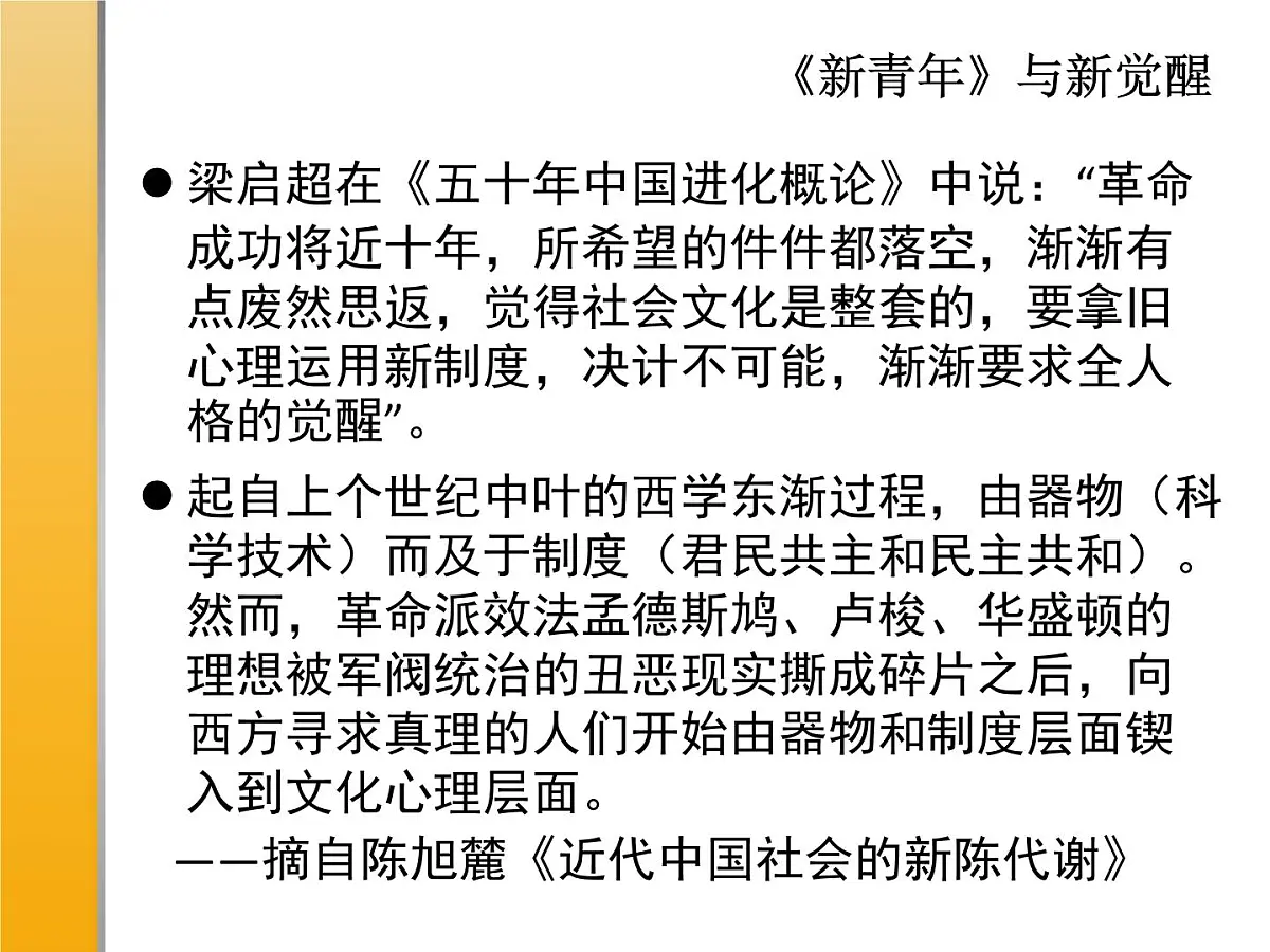 人民版高中历史必修3 3-2《新文化运动》课件第3页