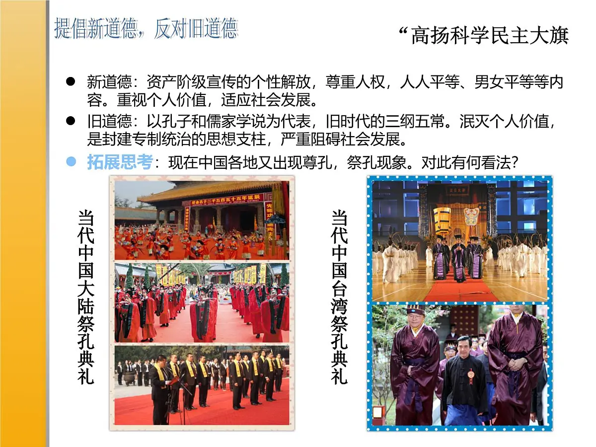 人民版高中历史必修3 3-2《新文化运动》课件第8页