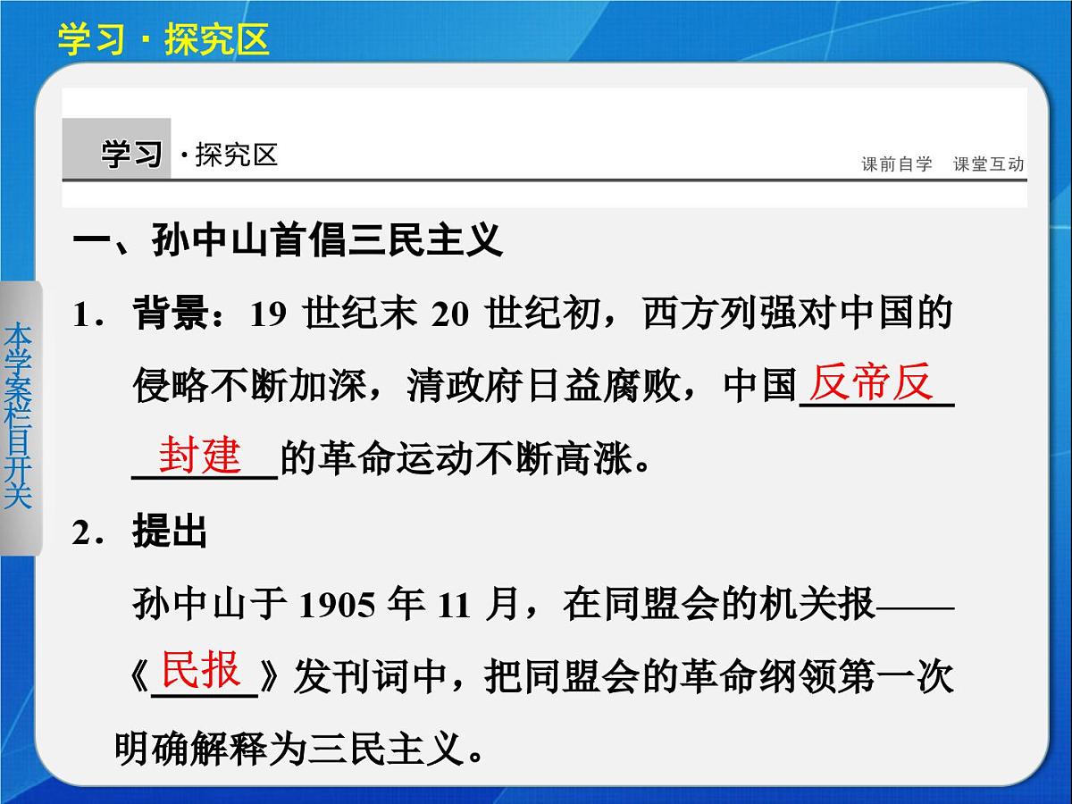 人民版高中历史必修3 4-1《孙中山的三民主义》课件第3页