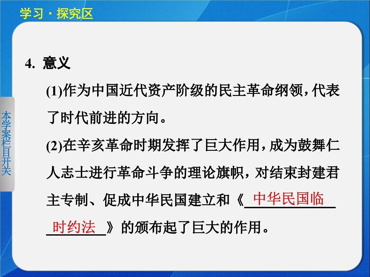 人民版高中历史必修3 4-1《孙中山的三民主义》课件第6页