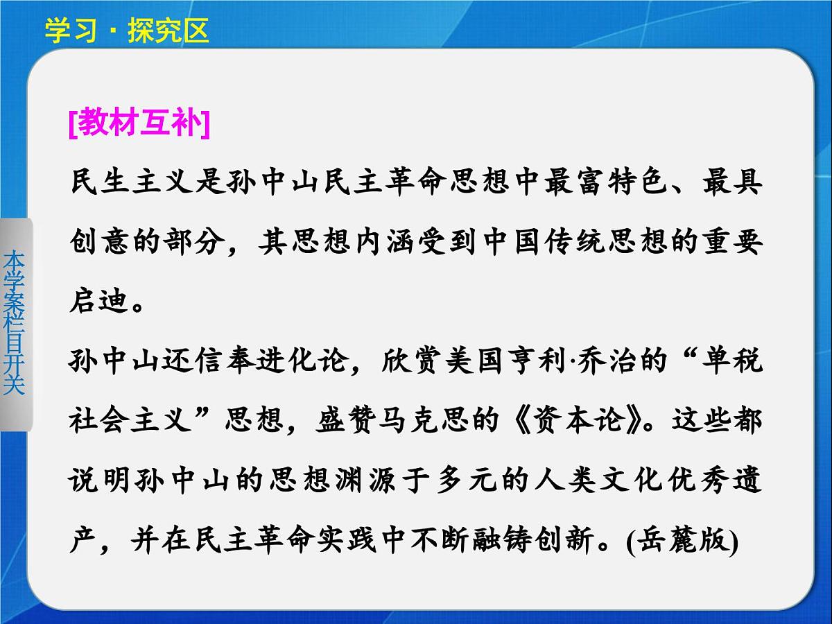 人民版高中历史必修3 4-1《孙中山的三民主义》课件第7页