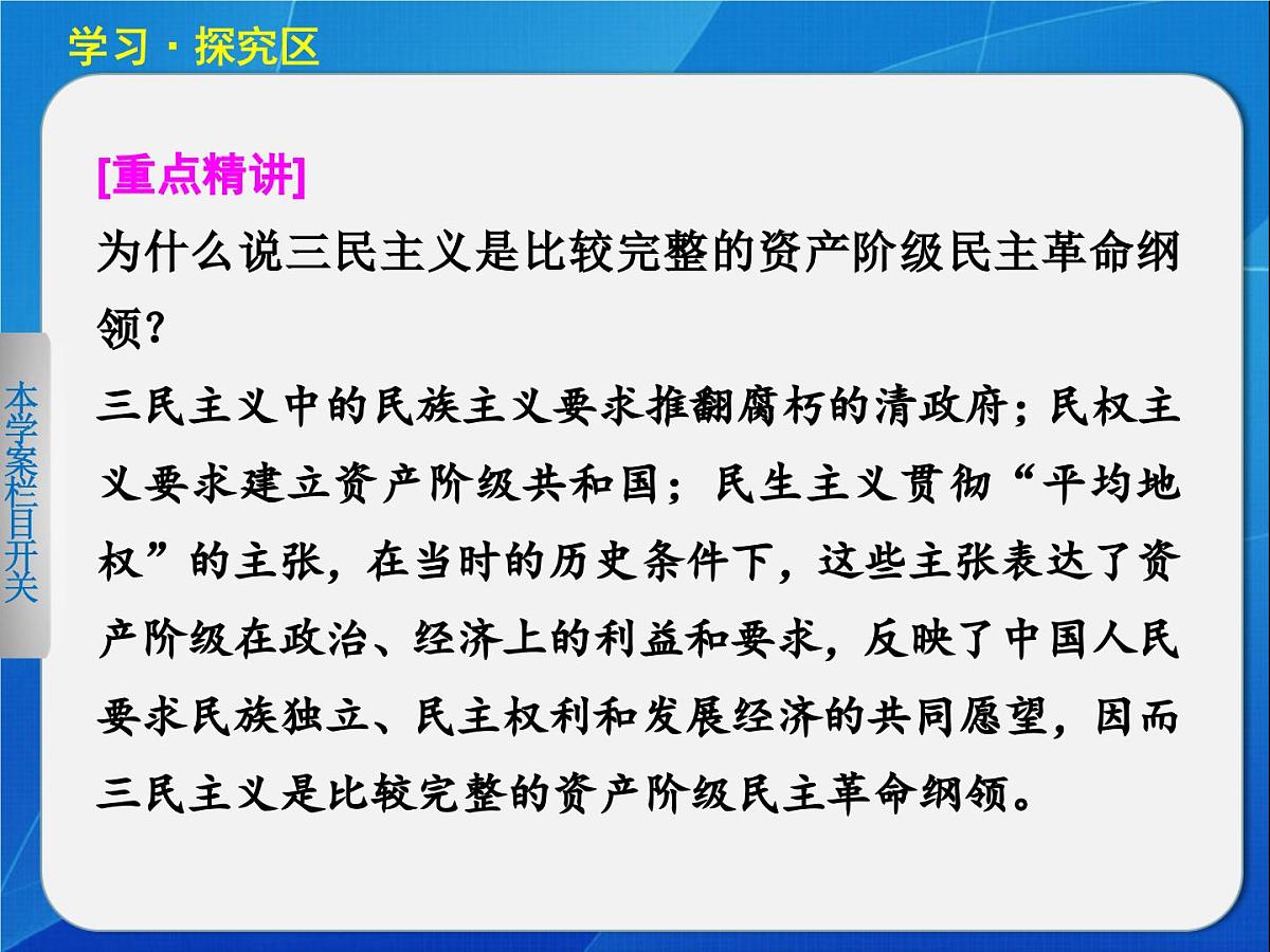 人民版高中历史必修3 4-1《孙中山的三民主义》课件第8页
