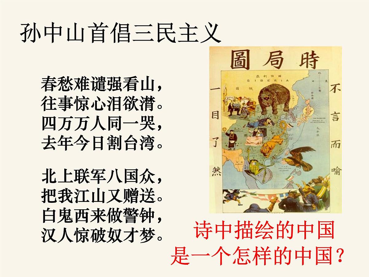 人民版高中历史必修3 4-1《孙中山的三民主义》课件第4页