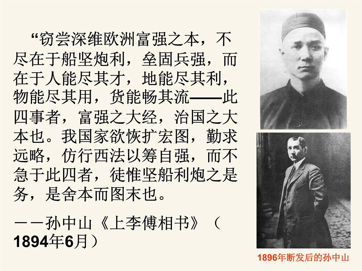人民版高中历史必修3 4-1《孙中山的三民主义》课件第6页